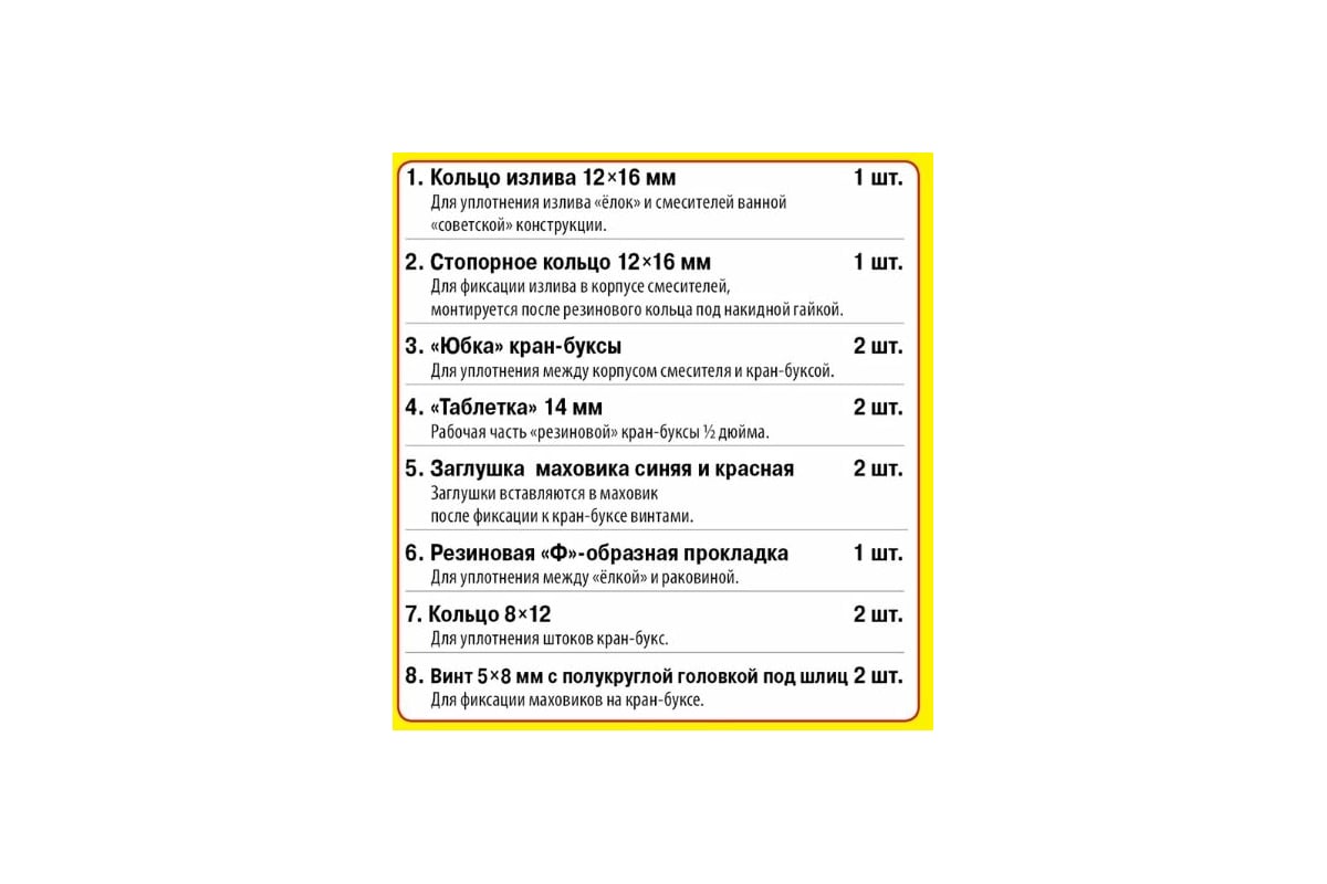 Набор прокладок Сантехкреп Сантехник №6 (для ремонта \"советских ...