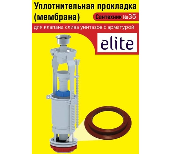 Силиконовая мембрана Сантехкреп Сантехник №35 для арматуры Elite 2.14.16.