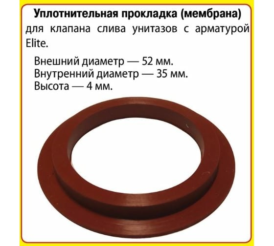 Силиконовая мембрана Сантехкреп Сантехник №35 для арматуры Elite 2.14.16.