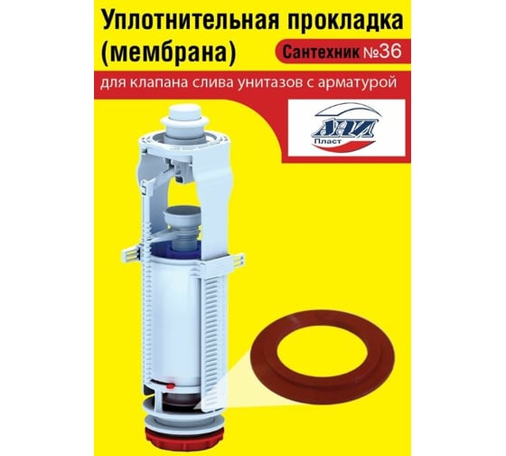 Силиконовая мембрана Сантехкреп Сантехник №36 для арматуры Ани Пласт 2.14.17.