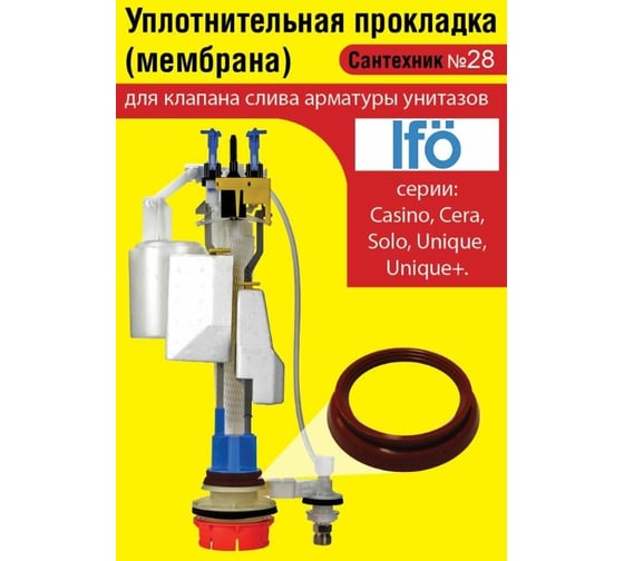 Силиконовая мембрана Сантехкреп Сантехник №28 для арматуры IFO (мод. Solo, Casino, Cera, Unique, Unique+) 2.14.9.