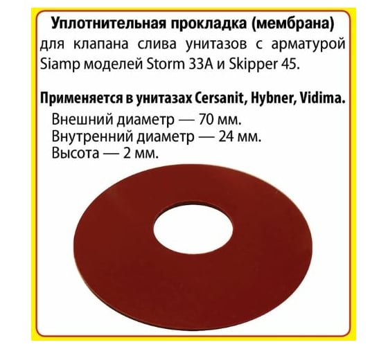 Силиконовая мембрана Сантехкреп Сантехник №22 для арматуры SIAMP ( модель Storm 33A, Skipper 45 для Cersanit, Hybner, Vidima) 2.14.3.