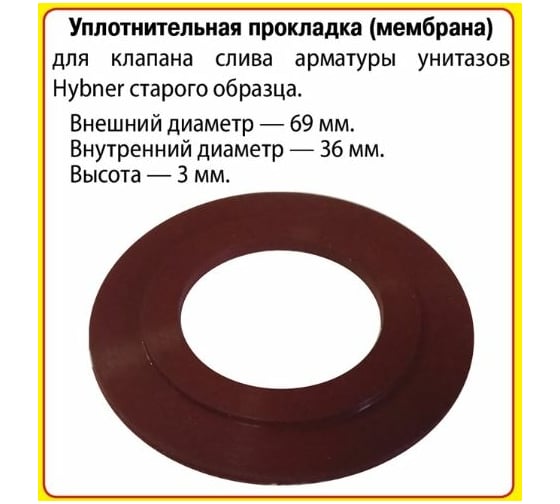 Силиконовая мембрана Сантехкреп Сантехник №26 для арматуры Hubner (старого образца) 2.14.7.