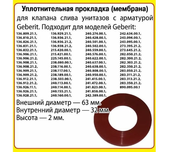 Силиконовая мембрана Сантехкреп Сантехник №31 для арматуры Geberit 2.14.12.