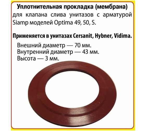 Силиконовая мембрана Сантехкреп Сантехник №24 для арматуры SIAMP (модель Optima 49,50,S для Cersanit, Hybner, Vidima) 2.14.5.