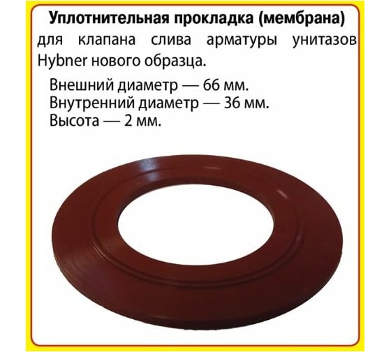 Силиконовая мембрана Сантехкреп Сантехник №25 для арматуры Hubner (нового образца) 2.14.6.
