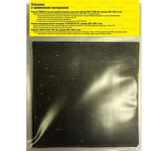 Набор Сантехкреп "Сантехник №18" (резина, паронит, резина белая вакуумная, листы 2мм) 2.7.18.