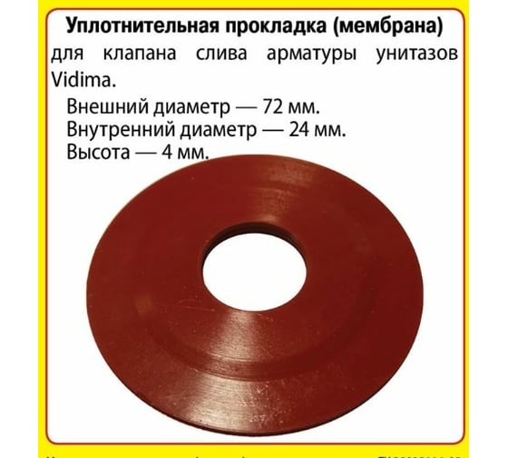 Силиконовая мембрана Сантехкреп Сантехник №27 для арматуры Vidima 2.14.8.