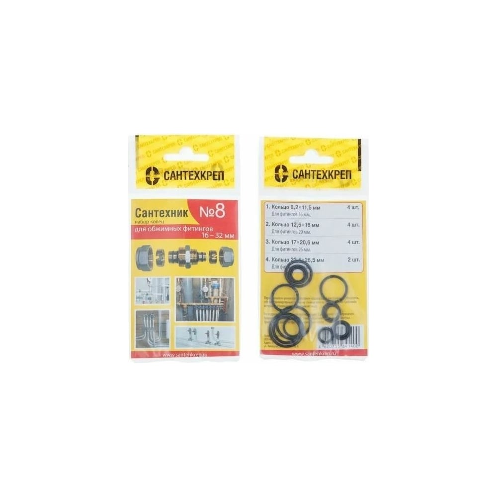 Набор прокладок Сантехкреп Сантехник №8 (кольца для фитингов ...