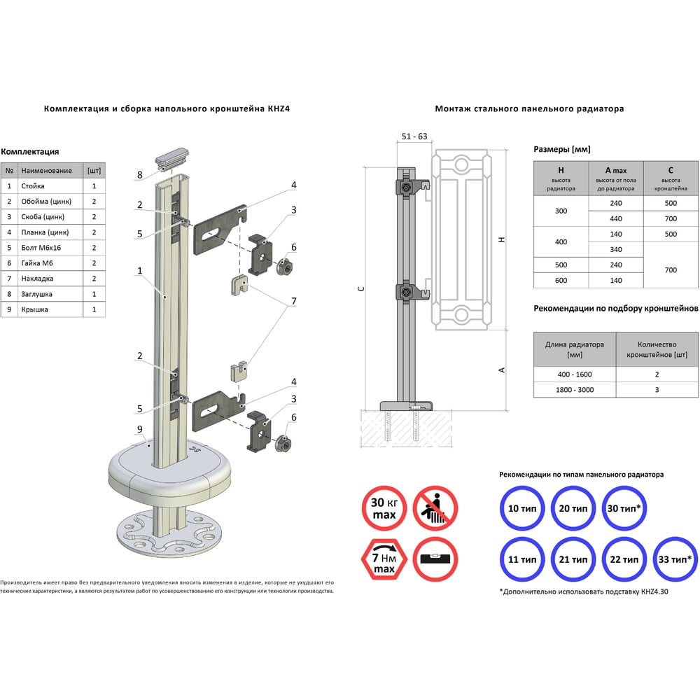 Напольный кронштейн для панельного радиатора СВК регулируемый кнz4.70 ...