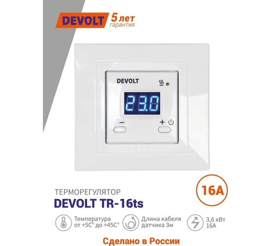 Терморегулятор Devolt TR-16ts, 3.6 кВт, 16 А DEVOLTTR16TS