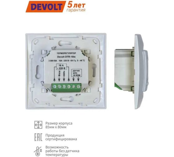 Терморегулятор Devolt TR-16ts, 3.6 кВт, 16 А DEVOLTTR16TS