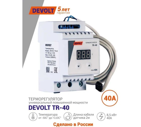 Терморегулятор Devolt TR-40, 8.5 кВт, 40 А DEVOLTTR40