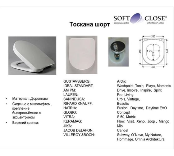 Сиденье Cedo Toscana Short с микролифтом, быстросъемное, дюропласт, белое 538611