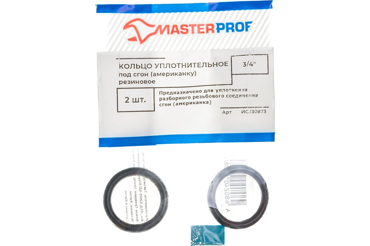 Кольцо под американку MasterProf 3/4", 2 шт ИС.130873 - выгодная цена ...