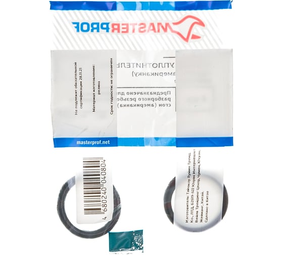Кольцо под американку MasterProf 3/4", 2 шт ИС.130873