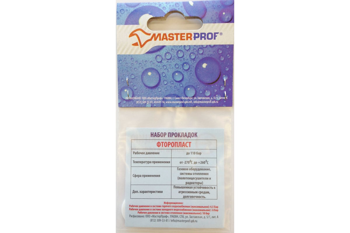 Прокладка из фторопласта MasterProf 1/2\", 3 шт ИС.130403 - выгодная ...