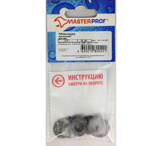 Паронитовая прокладка для газа MasterProf 1/2" 10 шт ИС.130392