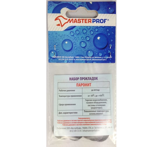 Паронитовая прокладка для газа MasterProf 1/2" 10 шт ИС.130392