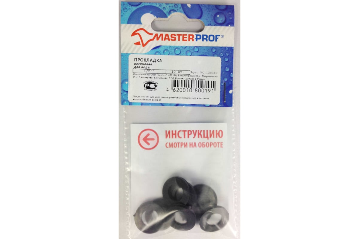 Резиновая прокладка для воды MasterProf 1/2\", 10 шт ИС.130380 ...