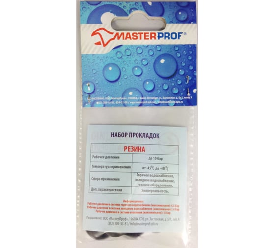 Резиновая прокладка для воды MasterProf 1/2", 10 шт ИС.130380
