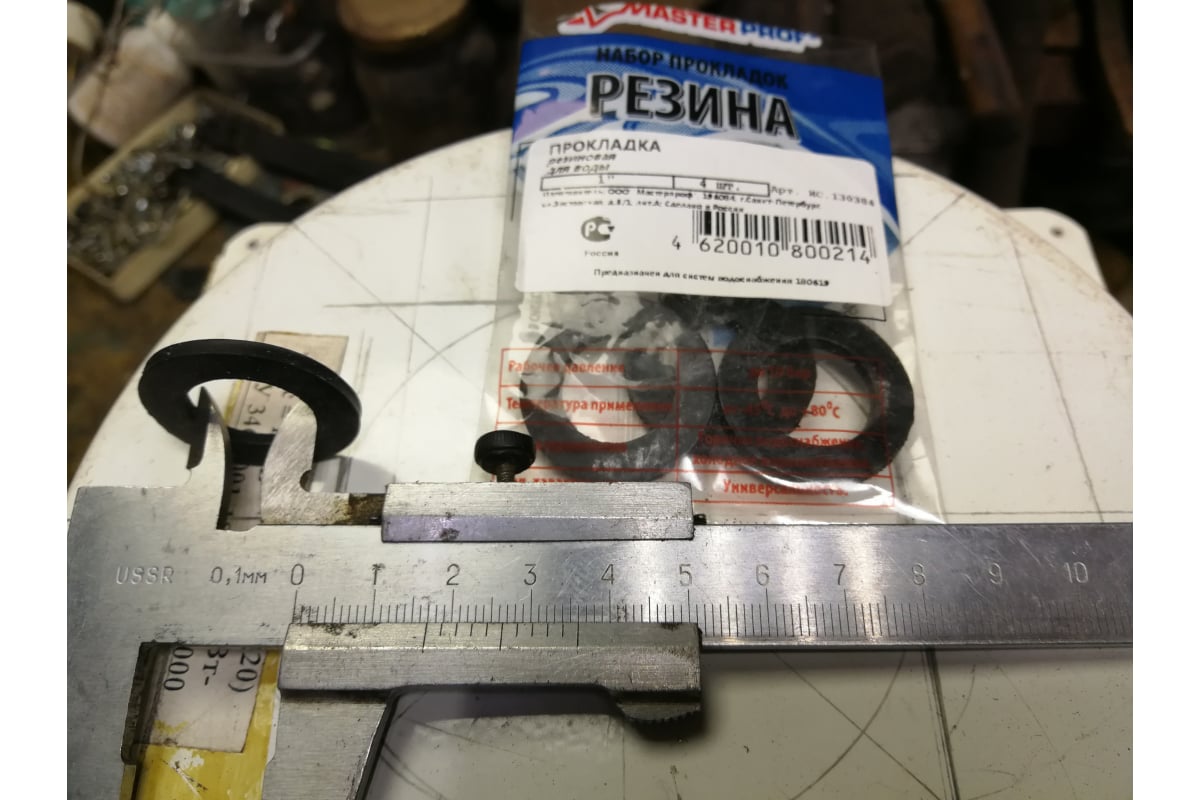 Резиновая прокладка для воды MasterProf 1", 4 шт ИС.130384 - выгодная ...