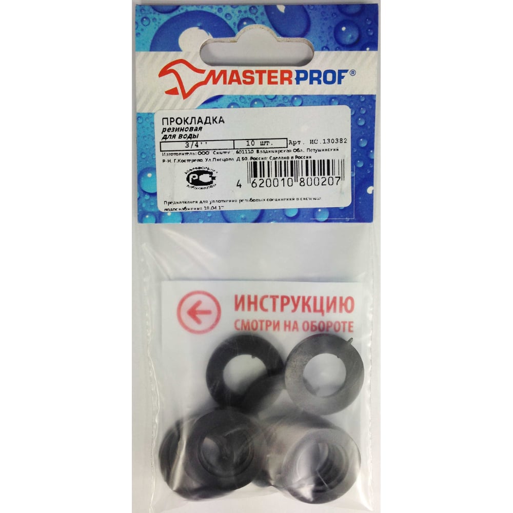 Резиновая прокладка для воды MasterProf 3/4" 10 шт ИС.130382 - выгодная ...