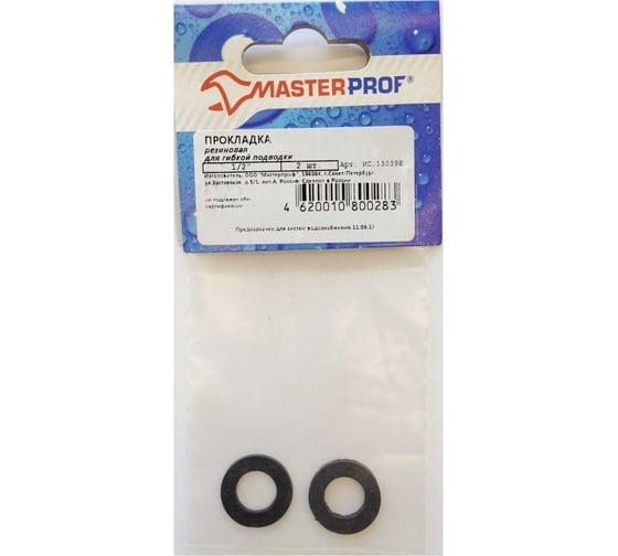 Резиновая прокладка для гибкой подводки MasterProf 1/2" 2 шт ИС.130398