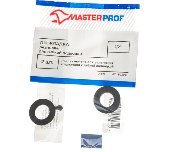 Резиновая прокладка для гибкой подводки MasterProf 1/2" 2 шт ИС.130398