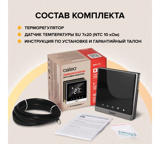 Терморегулятор Caleo c732 встраиваемый, цифровой, 3,5 кВт (серебристый) 0К-00000782