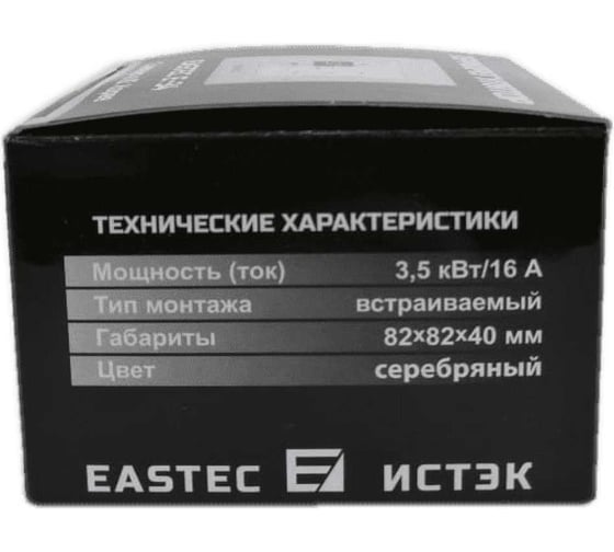 Терморегулятор EASTEC E-34 серебро (встраиваемый 3,5 кВт) E-34 silver