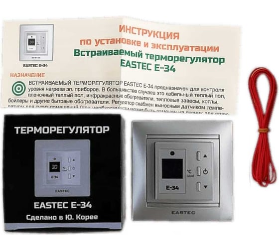 Терморегулятор EASTEC E-34 серебро (встраиваемый 3,5 кВт) E-34 silver