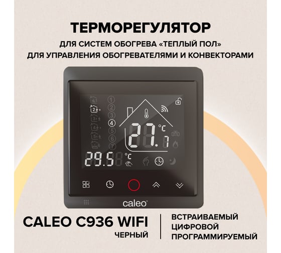 Терморегулятор CALEO с936 wi-fi black lux встраиваемый, цифровой, программируемый, 3,5 квт 0К-00000740