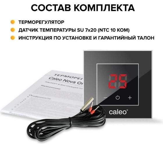 Терморегулятор CALEO NOVA встраиваемый, цифровой, 3,5 кВт, бежевый УП-00000354