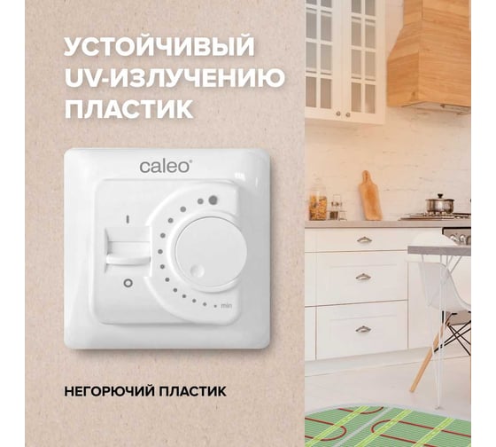 Терморегулятор CALEO sm160 встраиваемый аналоговый, 3,5 квт УП-00000022