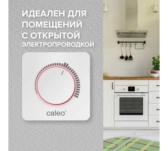 Терморегулятор CALEO С450 накладной, аналоговый, 3,5 кВт УП-00000221