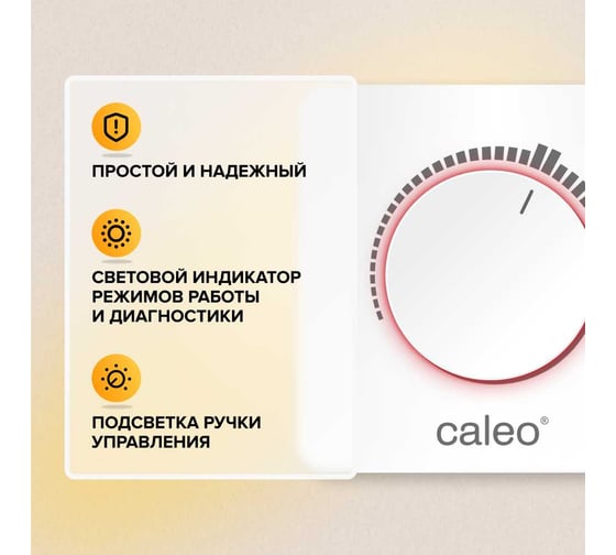 Терморегулятор CALEO С450 накладной, аналоговый, 3,5 кВт УП-00000221