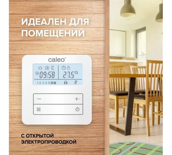 Терморегулятор CALEO С950 накладной, цифровой, программируемый, 3,5 кВт УП-00000214