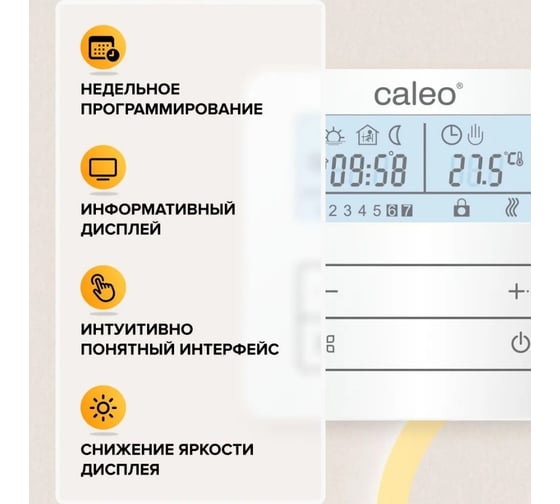 Терморегулятор CALEO С950 накладной, цифровой, программируемый, 3,5 кВт УП-00000214