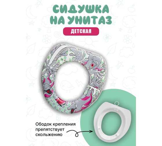 Детское сиденье для унитаза Аквалиния Дельфин kids01-1