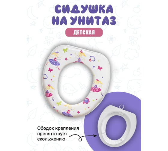 Детское сиденье для унитаза Аквалиния Балерина kids01-4
