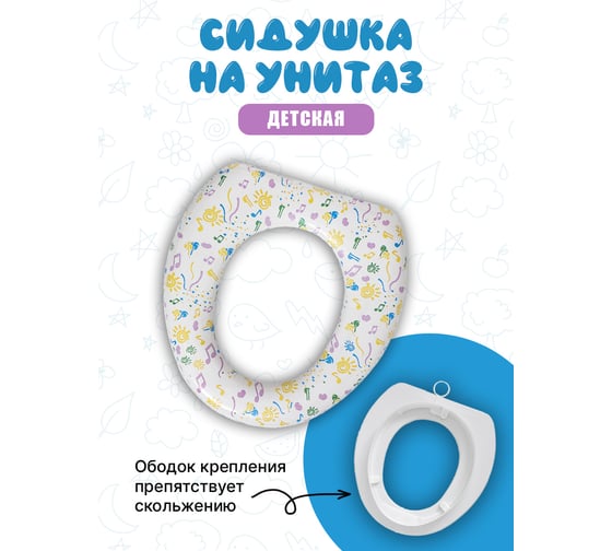 Детское сиденье для унитаза Аквалиния Ноты kids01-2