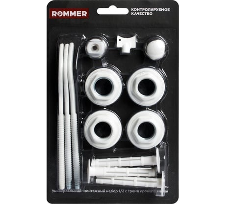 Монтажный комплект ROMMER 13 в 1 (ral9016) c 3-мя кронштейнами, 1/2 RG008Q281D491E