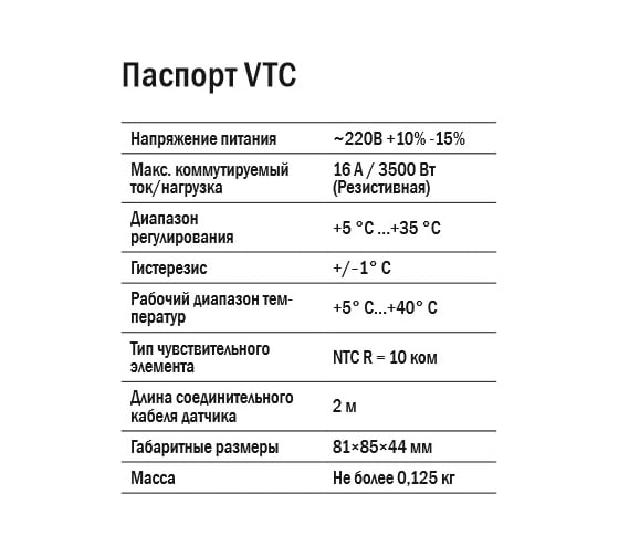 Терморегулятор (кремовый) VTC 550 AURA