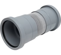 Соединитель McAlpine пластиковый, раздвижной, ф110, с 2-х сторонним раструбом MRF-SS