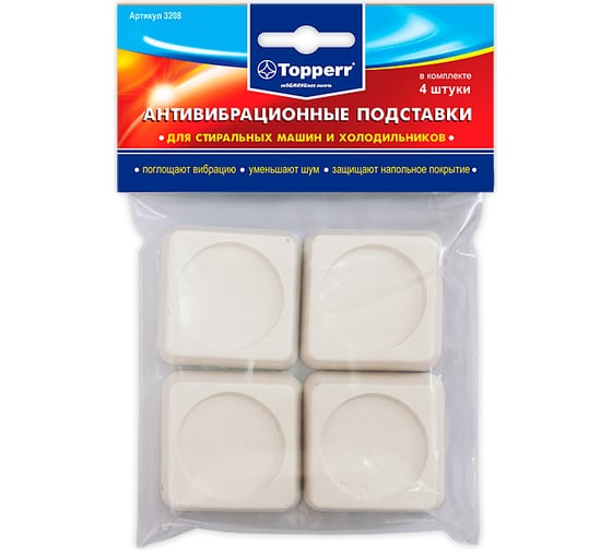 Антивибрационные подставки для стиральных машин и холодильников Topperr белые, 4 шт. в комплекте 3208