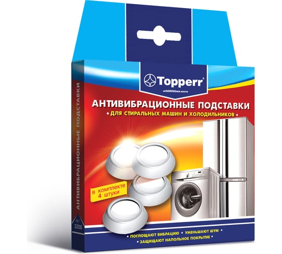 Антивибрационные подставки для стиральных машин и холодильников Topperr белые, 4 шт. в комплекте 3200 1