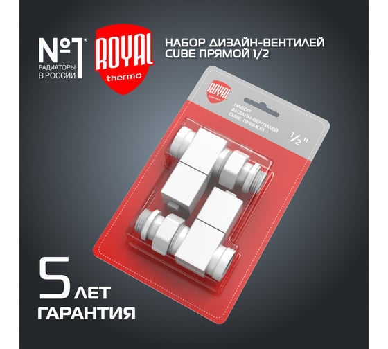 Набор дизайн-вентилей ROYAL THERMO CUBE прямой, белый, 1/2" НС-1422574