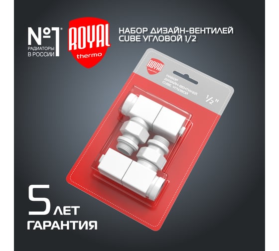 Набор дизайн-вентилей ROYAL THERMO CUBE угловой, белый, 1/2" НС-1422577