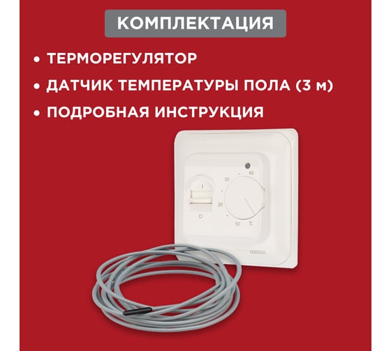 Механический терморегулятор с датчиком температуры пола REXANT 3600Вт 51-0531